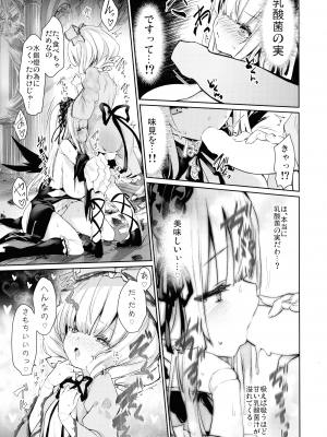 (C102) [冬扇草堂 (冬扇)] 銀乳狩り (ローゼンメイデン)_19