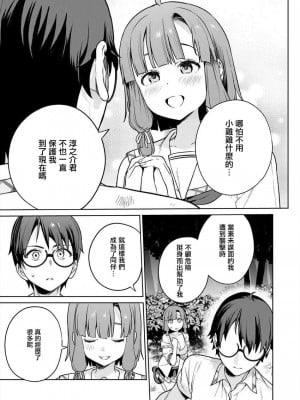 [まめおじたん] ぬきたし-抜きゲーみたいな島に住んでるわたしはどうすりゃいいですか？- 單行本版 第五卷｜住在拔作一樣的島嶼上的我究竟該怎麽辦呢？ [無邪気漢化組] [DL版]_059