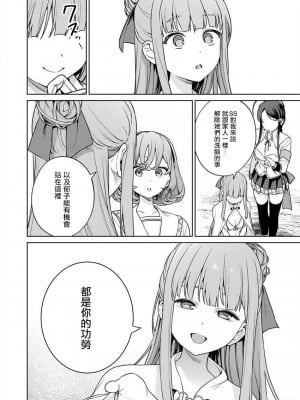 [まめおじたん] ぬきたし-抜きゲーみたいな島に住んでるわたしはどうすりゃいいですか？- 單行本版 第五卷｜住在拔作一樣的島嶼上的我究竟該怎麽辦呢？ [無邪気漢化組] [DL版]_156