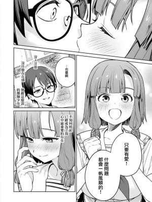 [まめおじたん] ぬきたし-抜きゲーみたいな島に住んでるわたしはどうすりゃいいですか？- 單行本版 第五卷｜住在拔作一樣的島嶼上的我究竟該怎麽辦呢？ [無邪気漢化組] [DL版]_062