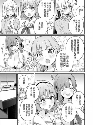 [まめおじたん] ぬきたし-抜きゲーみたいな島に住んでるわたしはどうすりゃいいですか？- 單行本版 第五卷｜住在拔作一樣的島嶼上的我究竟該怎麽辦呢？ [無邪気漢化組] [DL版]_037