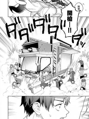 [まめおじたん] ぬきたし-抜きゲーみたいな島に住んでるわたしはどうすりゃいいですか？- 單行本版 第五卷｜住在拔作一樣的島嶼上的我究竟該怎麽辦呢？ [無邪気漢化組] [DL版]_148