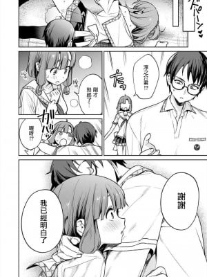 [まめおじたん] ぬきたし-抜きゲーみたいな島に住んでるわたしはどうすりゃいいですか？- 單行本版 第五卷｜住在拔作一樣的島嶼上的我究竟該怎麽辦呢？ [無邪気漢化組] [DL版]_068