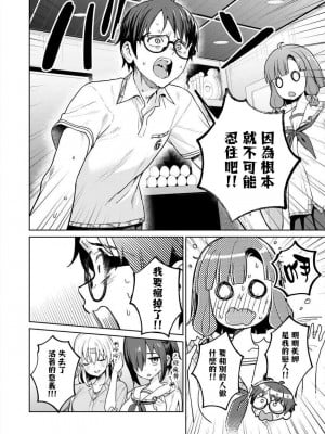 [まめおじたん] ぬきたし-抜きゲーみたいな島に住んでるわたしはどうすりゃいいですか？- 單行本版 第五卷｜住在拔作一樣的島嶼上的我究竟該怎麽辦呢？ [無邪気漢化組] [DL版]_010