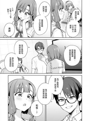 [まめおじたん] ぬきたし-抜きゲーみたいな島に住んでるわたしはどうすりゃいいですか？- 單行本版 第五卷｜住在拔作一樣的島嶼上的我究竟該怎麽辦呢？ [無邪気漢化組] [DL版]_007