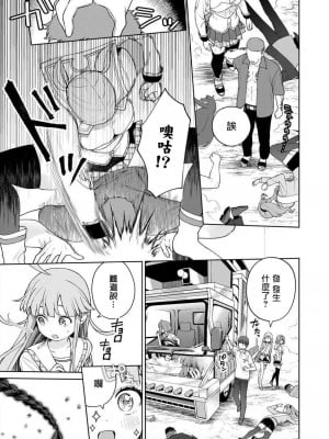 [まめおじたん] ぬきたし-抜きゲーみたいな島に住んでるわたしはどうすりゃいいですか？- 單行本版 第五卷｜住在拔作一樣的島嶼上的我究竟該怎麽辦呢？ [無邪気漢化組] [DL版]_149