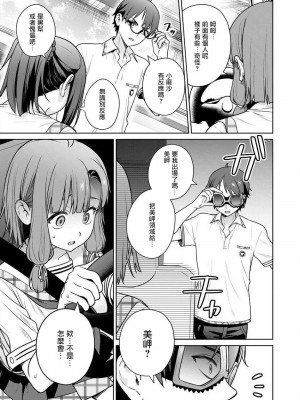 [まめおじたん] ぬきたし-抜きゲーみたいな島に住んでるわたしはどうすりゃいいですか？- 單行本版 第五卷｜住在拔作一樣的島嶼上的我究竟該怎麽辦呢？ [無邪気漢化組] [DL版]_123