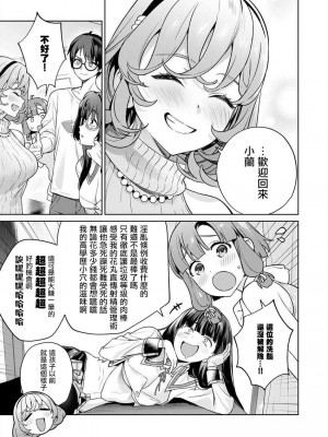 [まめおじたん] ぬきたし-抜きゲーみたいな島に住んでるわたしはどうすりゃいいですか？- 單行本版 第五卷｜住在拔作一樣的島嶼上的我究竟該怎麽辦呢？ [無邪気漢化組] [DL版]_023