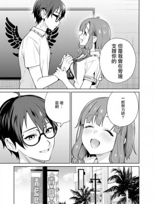 [まめおじたん] ぬきたし-抜きゲーみたいな島に住んでるわたしはどうすりゃいいですか？- 單行本版 第五卷｜住在拔作一樣的島嶼上的我究竟該怎麽辦呢？ [無邪気漢化組] [DL版]_013