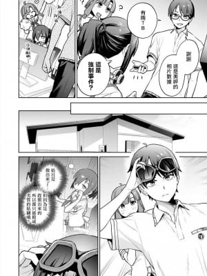 [まめおじたん] ぬきたし-抜きゲーみたいな島に住んでるわたしはどうすりゃいいですか？- 單行本版 第五卷｜住在拔作一樣的島嶼上的我究竟該怎麽辦呢？ [無邪気漢化組] [DL版]_072