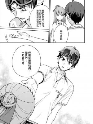 [まめおじたん] ぬきたし-抜きゲーみたいな島に住んでるわたしはどうすりゃいいですか？- 單行本版 第五卷｜住在拔作一樣的島嶼上的我究竟該怎麽辦呢？ [無邪気漢化組] [DL版]_155