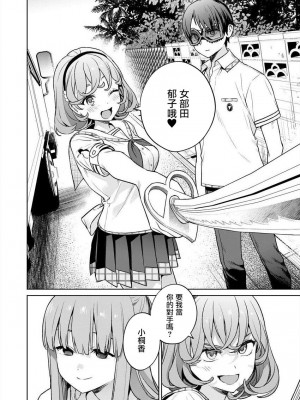 [まめおじたん] ぬきたし-抜きゲーみたいな島に住んでるわたしはどうすりゃいいですか？- 單行本版 第五卷｜住在拔作一樣的島嶼上的我究竟該怎麽辦呢？ [無邪気漢化組] [DL版]_096