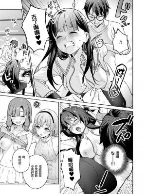 [まめおじたん] ぬきたし-抜きゲーみたいな島に住んでるわたしはどうすりゃいいですか？- 單行本版 第五卷｜住在拔作一樣的島嶼上的我究竟該怎麽辦呢？ [無邪気漢化組] [DL版]_021
