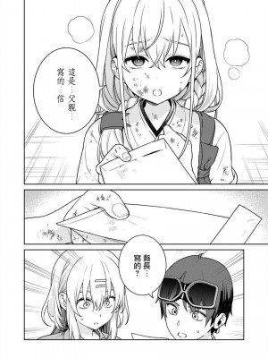 [まめおじたん] ぬきたし-抜きゲーみたいな島に住んでるわたしはどうすりゃいいですか？- 單行本版 第五卷｜住在拔作一樣的島嶼上的我究竟該怎麽辦呢？ [無邪気漢化組] [DL版]_130