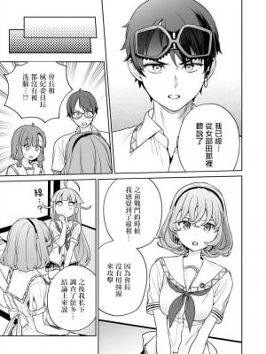 [まめおじたん] ぬきたし-抜きゲーみたいな島に住んでるわたしはどうすりゃいいですか？- 單行本版 第五卷｜住在拔作一樣的島嶼上的我究竟該怎麽辦呢？ [無邪気漢化組] [DL版]_151