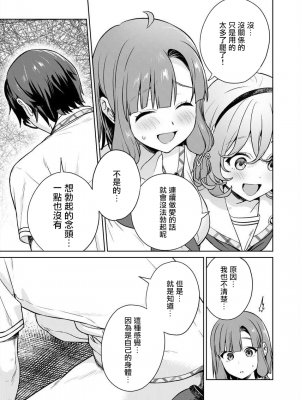 [まめおじたん] ぬきたし-抜きゲーみたいな島に住んでるわたしはどうすりゃいいですか？- 單行本版 第五卷｜住在拔作一樣的島嶼上的我究竟該怎麽辦呢？ [無邪気漢化組] [DL版]_031