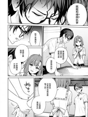 [まめおじたん] ぬきたし-抜きゲーみたいな島に住んでるわたしはどうすりゃいいですか？- 單行本版 第五卷｜住在拔作一樣的島嶼上的我究竟該怎麽辦呢？ [無邪気漢化組] [DL版]_012