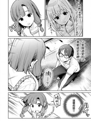 [まめおじたん] ぬきたし-抜きゲーみたいな島に住んでるわたしはどうすりゃいいですか？- 單行本版 第五卷｜住在拔作一樣的島嶼上的我究竟該怎麽辦呢？ [無邪気漢化組] [DL版]_066