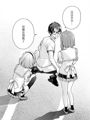 [まめおじたん] ぬきたし-抜きゲーみたいな島に住んでるわたしはどうすりゃいいですか？- 單行本版 第五卷｜住在拔作一樣的島嶼上的我究竟該怎麽辦呢？ [無邪気漢化組] [DL版]_032