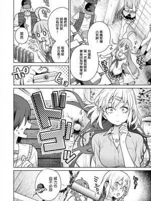 [まめおじたん] ぬきたし-抜きゲーみたいな島に住んでるわたしはどうすりゃいいですか？- 單行本版 第五卷｜住在拔作一樣的島嶼上的我究竟該怎麽辦呢？ [無邪気漢化組] [DL版]_120