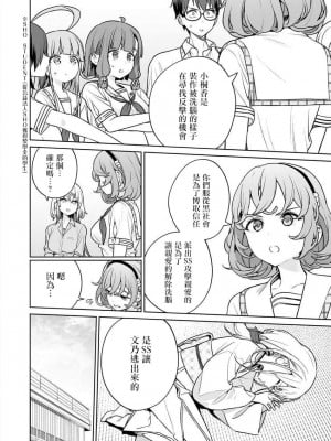 [まめおじたん] ぬきたし-抜きゲーみたいな島に住んでるわたしはどうすりゃいいですか？- 單行本版 第五卷｜住在拔作一樣的島嶼上的我究竟該怎麽辦呢？ [無邪気漢化組] [DL版]_152