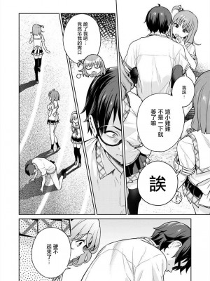 [まめおじたん] ぬきたし-抜きゲーみたいな島に住んでるわたしはどうすりゃいいですか？- 單行本版 第五卷｜住在拔作一樣的島嶼上的我究竟該怎麽辦呢？ [無邪気漢化組] [DL版]_030