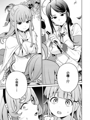 [まめおじたん] ぬきたし-抜きゲーみたいな島に住んでるわたしはどうすりゃいいですか？- 單行本版 第五卷｜住在拔作一樣的島嶼上的我究竟該怎麽辦呢？ [無邪気漢化組] [DL版]_053