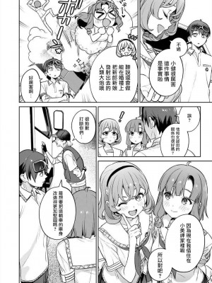 [まめおじたん] ぬきたし-抜きゲーみたいな島に住んでるわたしはどうすりゃいいですか？- 單行本版 第五卷｜住在拔作一樣的島嶼上的我究竟該怎麽辦呢？ [無邪気漢化組] [DL版]_086