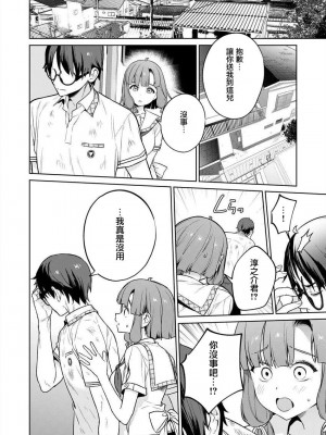 [まめおじたん] ぬきたし-抜きゲーみたいな島に住んでるわたしはどうすりゃいいですか？- 單行本版 第五卷｜住在拔作一樣的島嶼上的我究竟該怎麽辦呢？ [無邪気漢化組] [DL版]_056