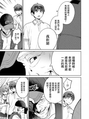 [まめおじたん] ぬきたし-抜きゲーみたいな島に住んでるわたしはどうすりゃいいですか？- 單行本版 第五卷｜住在拔作一樣的島嶼上的我究竟該怎麽辦呢？ [無邪気漢化組] [DL版]_087