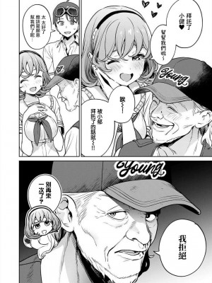 [まめおじたん] ぬきたし-抜きゲーみたいな島に住んでるわたしはどうすりゃいいですか？- 單行本版 第五卷｜住在拔作一樣的島嶼上的我究竟該怎麽辦呢？ [無邪気漢化組] [DL版]_088
