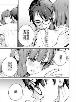 [まめおじたん] ぬきたし-抜きゲーみたいな島に住んでるわたしはどうすりゃいいですか？- 單行本版 第五卷｜住在拔作一樣的島嶼上的我究竟該怎麽辦呢？ [無邪気漢化組] [DL版]_069