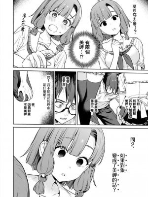 [まめおじたん] ぬきたし-抜きゲーみたいな島に住んでるわたしはどうすりゃいいですか？- 單行本版 第五卷｜住在拔作一樣的島嶼上的我究竟該怎麽辦呢？ [無邪気漢化組] [DL版]_064
