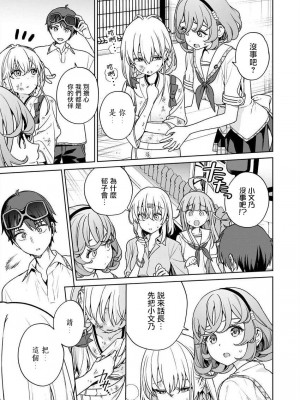 [まめおじたん] ぬきたし-抜きゲーみたいな島に住んでるわたしはどうすりゃいいですか？- 單行本版 第五卷｜住在拔作一樣的島嶼上的我究竟該怎麽辦呢？ [無邪気漢化組] [DL版]_129