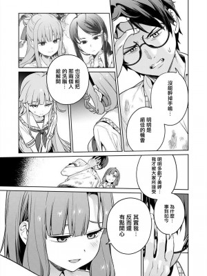 [まめおじたん] ぬきたし-抜きゲーみたいな島に住んでるわたしはどうすりゃいいですか？- 單行本版 第五卷｜住在拔作一樣的島嶼上的我究竟該怎麽辦呢？ [無邪気漢化組] [DL版]_057