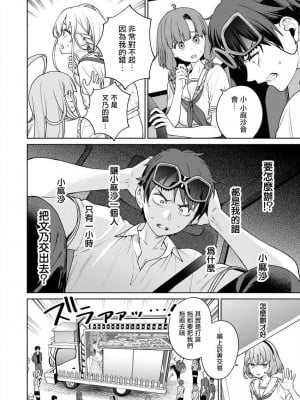 [まめおじたん] ぬきたし-抜きゲーみたいな島に住んでるわたしはどうすりゃいいですか？- 單行本版 第五卷｜住在拔作一樣的島嶼上的我究竟該怎麽辦呢？ [無邪気漢化組] [DL版]_146