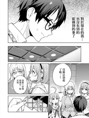 [まめおじたん] ぬきたし-抜きゲーみたいな島に住んでるわたしはどうすりゃいいですか？- 單行本版 第五卷｜住在拔作一樣的島嶼上的我究竟該怎麽辦呢？ [無邪気漢化組] [DL版]_034