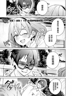 [まめおじたん] ぬきたし-抜きゲーみたいな島に住んでるわたしはどうすりゃいいですか？- 單行本版 第五卷｜住在拔作一樣的島嶼上的我究竟該怎麽辦呢？ [無邪気漢化組] [DL版]_097