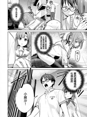 [まめおじたん] ぬきたし-抜きゲーみたいな島に住んでるわたしはどうすりゃいいですか？- 單行本版 第五卷｜住在拔作一樣的島嶼上的我究竟該怎麽辦呢？ [無邪気漢化組] [DL版]_070