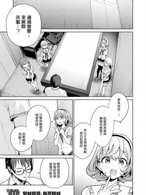 [まめおじたん] ぬきたし-抜きゲーみたいな島に住んでるわたしはどうすりゃいいですか？- 單行本版 第五卷｜住在拔作一樣的島嶼上的我究竟該怎麽辦呢？ [無邪気漢化組] [DL版]_003