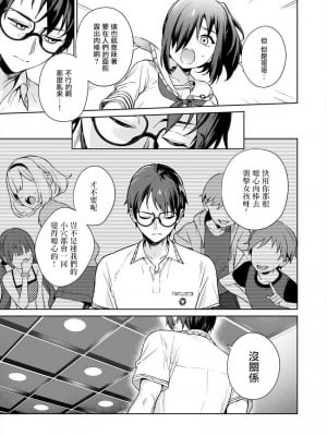 [まめおじたん] ぬきたし-抜きゲーみたいな島に住んでるわたしはどうすりゃいいですか？- 單行本版 第五卷｜住在拔作一樣的島嶼上的我究竟該怎麽辦呢？ [無邪気漢化組] [DL版]_005