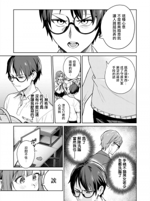 [まめおじたん] ぬきたし-抜きゲーみたいな島に住んでるわたしはどうすりゃいいですか？- 單行本版 第五卷｜住在拔作一樣的島嶼上的我究竟該怎麽辦呢？ [無邪気漢化組] [DL版]_009