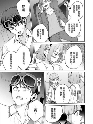 [まめおじたん] ぬきたし-抜きゲーみたいな島に住んでるわたしはどうすりゃいいですか？- 單行本版 第五卷｜住在拔作一樣的島嶼上的我究竟該怎麽辦呢？ [無邪気漢化組] [DL版]_143