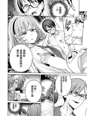 [まめおじたん] ぬきたし-抜きゲーみたいな島に住んでるわたしはどうすりゃいいですか？- 單行本版 第五卷｜住在拔作一樣的島嶼上的我究竟該怎麽辦呢？ [無邪気漢化組] [DL版]_050