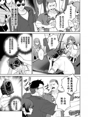 [まめおじたん] ぬきたし-抜きゲーみたいな島に住んでるわたしはどうすりゃいいですか？- 單行本版 第五卷｜住在拔作一樣的島嶼上的我究竟該怎麽辦呢？ [無邪気漢化組] [DL版]_147