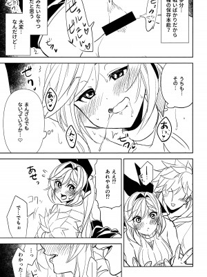 [ニセもの小屋 (駄みぃ)] クラリスとスるだけの コピー本 (グランブルーファンタジー) [DL版]_04