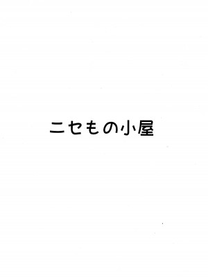 [ニセもの小屋 (駄みぃ)] クラリスとスるだけの コピー本 (グランブルーファンタジー) [DL版]_11