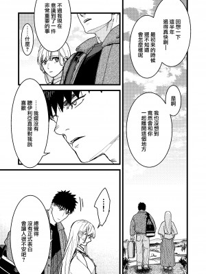 [桃色アザラシ (ありま)] 彼の事情と彼女の秘密｜他的隐情和她的秘密 [橄榄汉化组]_153