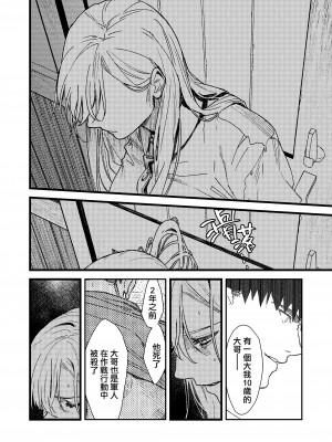 [桃色アザラシ (ありま)] 彼の事情と彼女の秘密｜他的隐情和她的秘密 [橄榄汉化组]_077