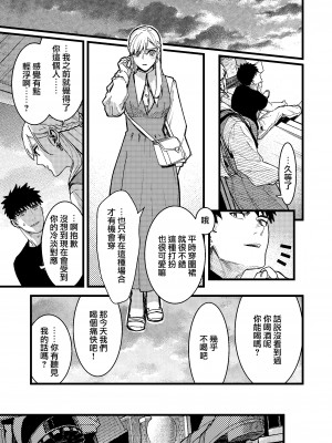 [桃色アザラシ (ありま)] 彼の事情と彼女の秘密｜他的隐情和她的秘密 [橄榄汉化组]_027